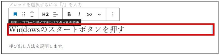 WordPressの見出しを解除する方法