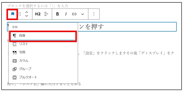 WordPressの見出しを解除する方法