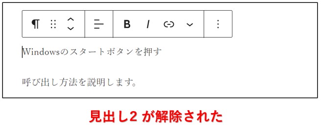 WordPressの見出しを解除する方法