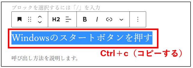 WordPressの見出しを解除する方法