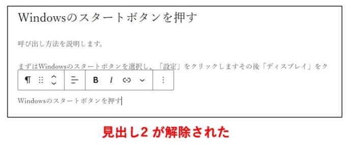 WordPressの見出しを解除する方法