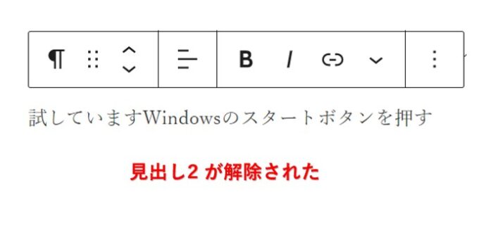 WordPressの見出しを解除する方法