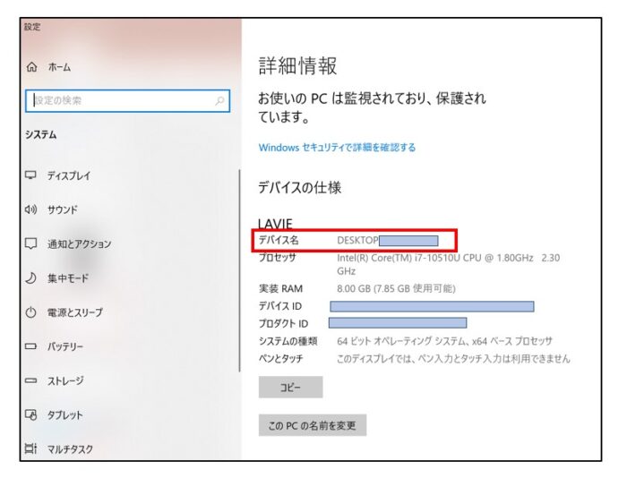 デバイス名とコンピュータ名の違い