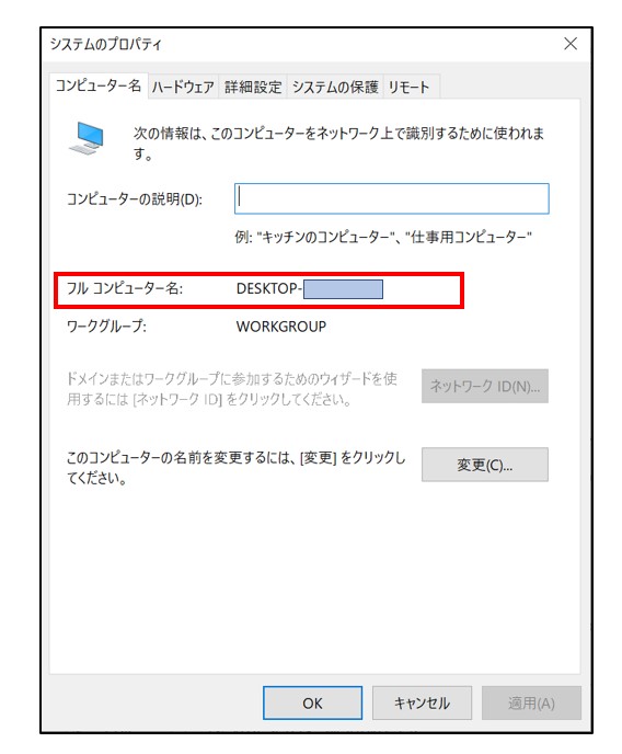 デバイス名とコンピュータ名の違い