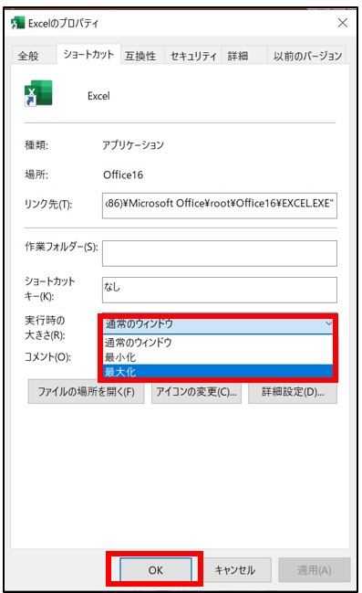 エクセル画面を最大化で表示させる方法