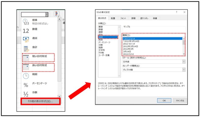 Excel書式設定された日付セルの入力方法