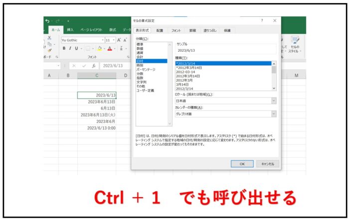 Excel書式設定された日付セルの入力方法