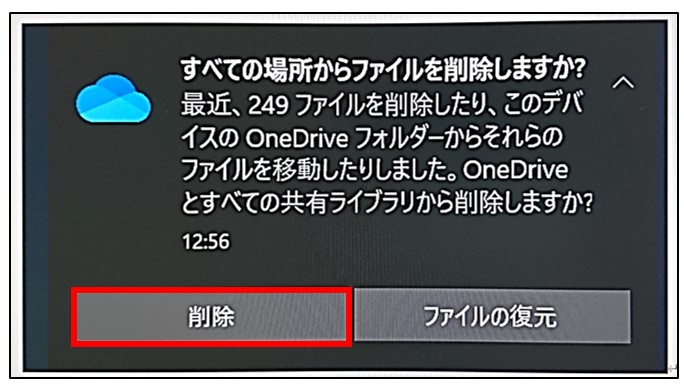 OneDriveが削除ファイルを勝手に復元するを解決