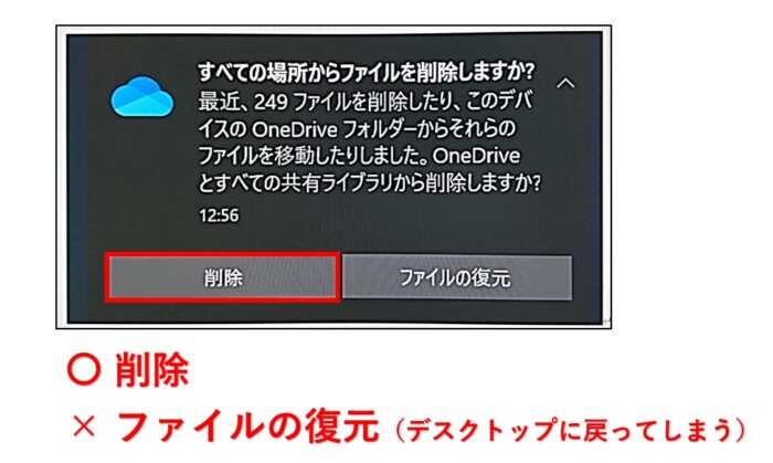 OneDriveが削除ファイルを勝手に復元するを解決