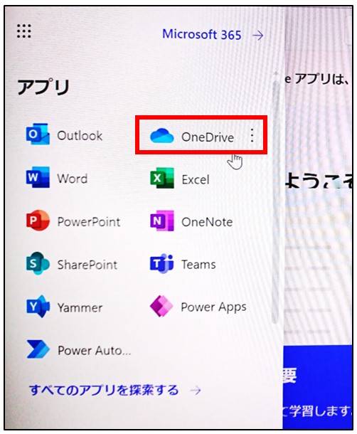 OneDriveが削除ファイルを勝手に復元するを解決