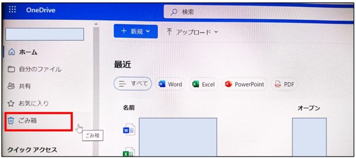 OneDriveが削除ファイルを勝手に復元するを解決