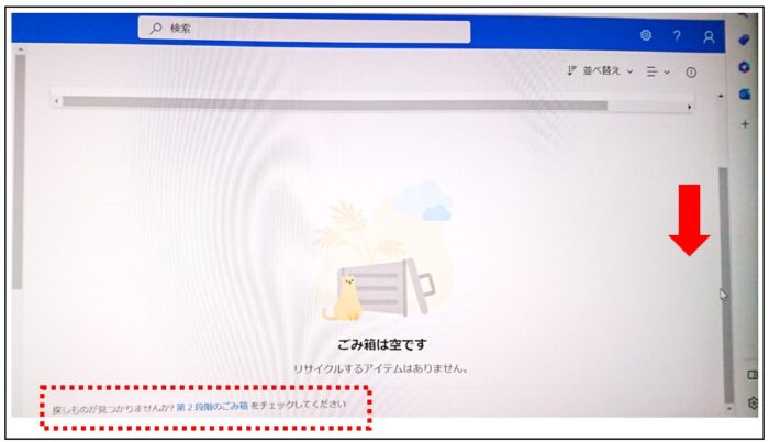 OneDriveが削除ファイルを勝手に復元するを解決