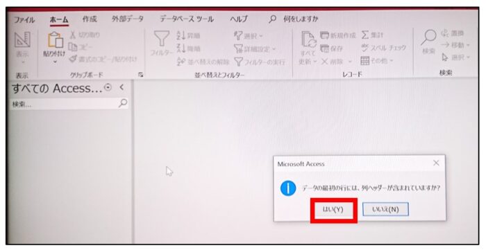 Access1列目（ID列）にExcel貼り付けできない