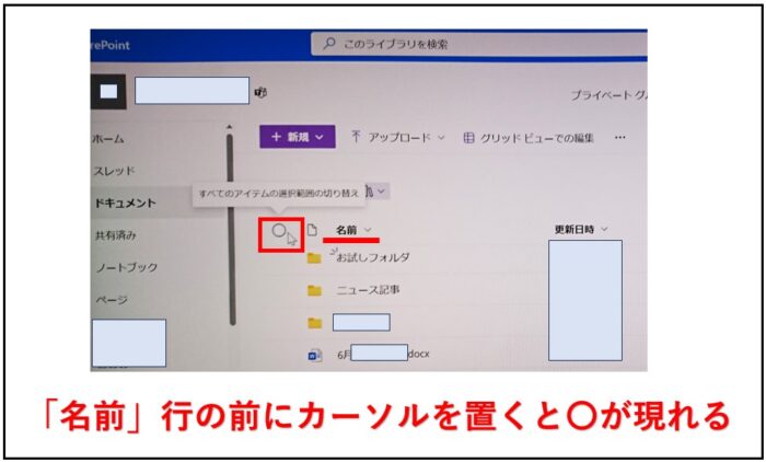 SharePointドキュメント内のフォルダをすべて選択