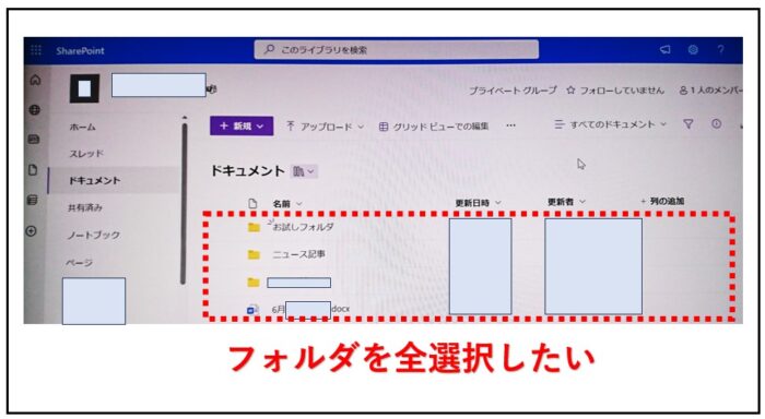 SharePointドキュメント内のフォルダをすべて選択