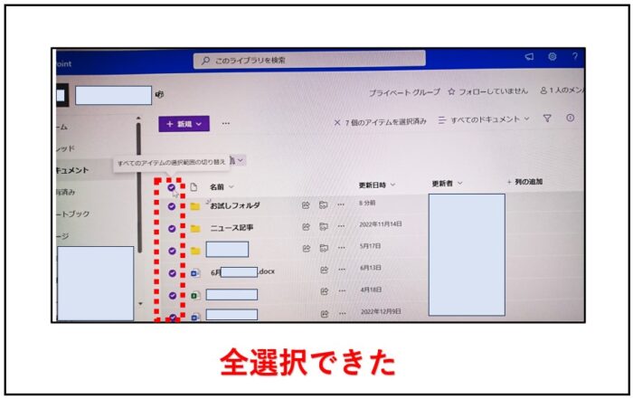 SharePointドキュメント内のフォルダをすべて選択