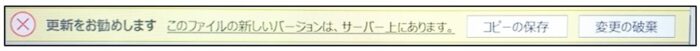 SharePointでExcel新バージョンはサーバー上にあるのエラー