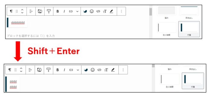 swellのボックス内で改行する方法