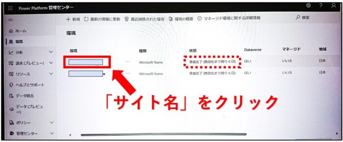 通知メールdataverse-teams-environment