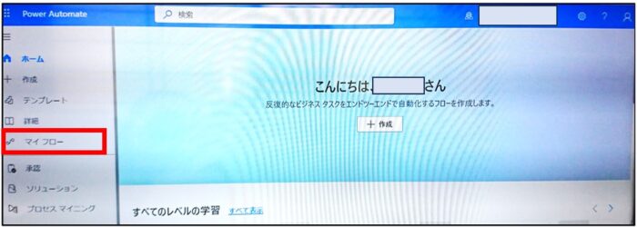 power automateをoffにする手順