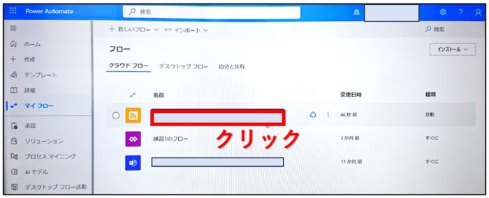 power automateをoffにする手順