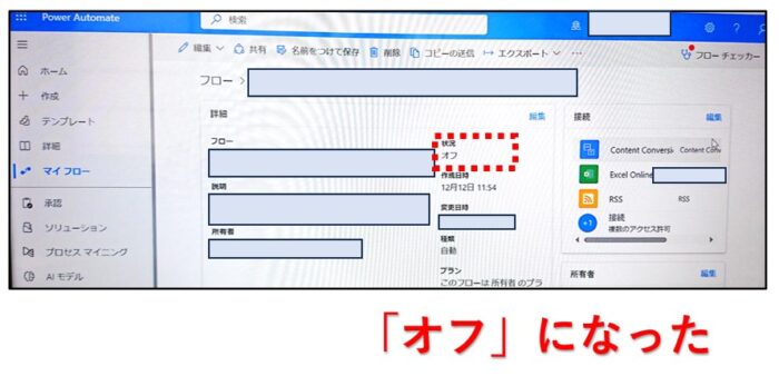 power automateをoffにする手順