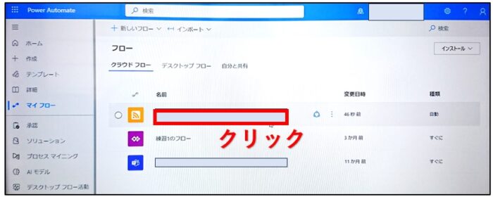 power automateをoffにする手順