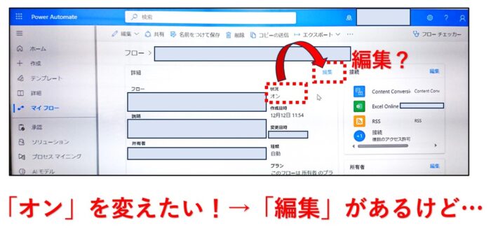 power automateをoffにする手順