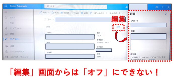 power automateをoffにする手順