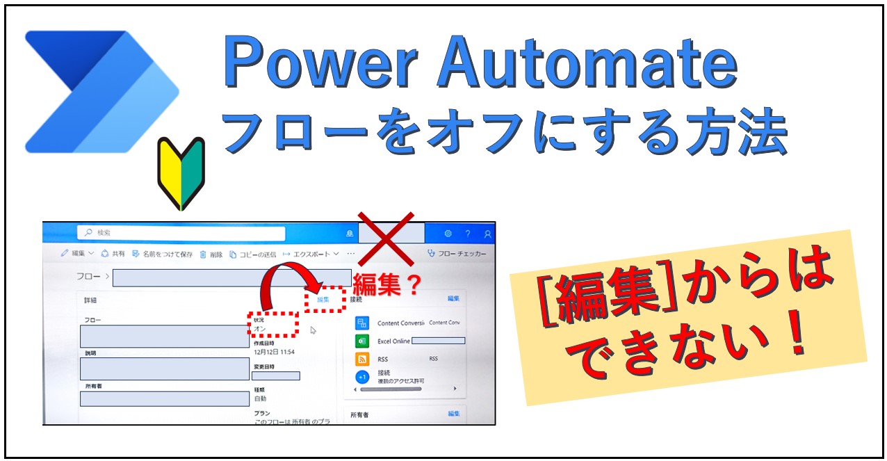 power automateをoffにする手順