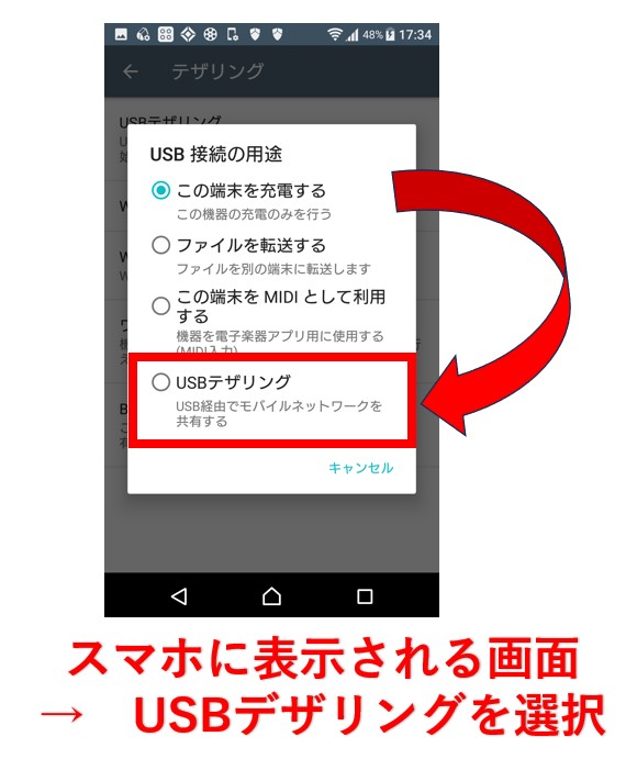 Android-Xperiaのusbケーブルデザリング方法SO-04h