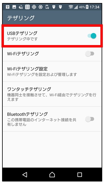 Android-Xperiaのusbケーブルデザリング方法SO-04h