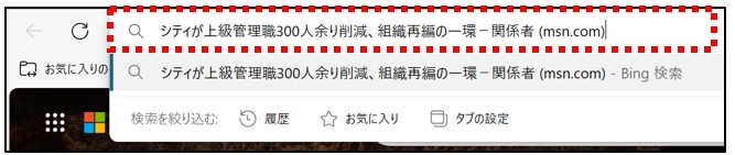 Edgeアドレスバーに直接URLが入力できずBIngで検索になる