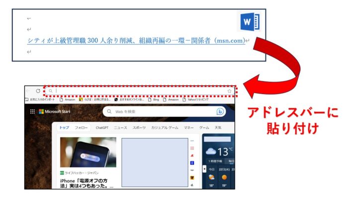 Edgeアドレスバーに直接URLが入力できずBIngで検索になる