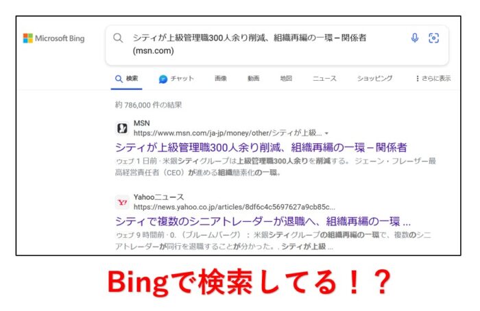 Edgeアドレスバーに直接URLが入力できずBIngで検索になる