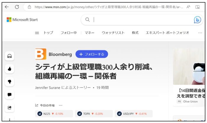 Edgeアドレスバーに直接URLが入力できずBIngで検索になる