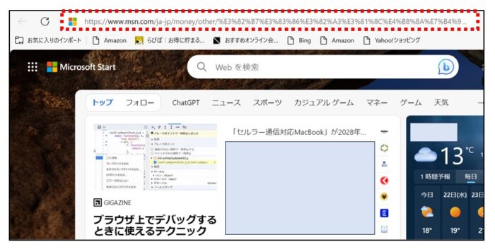 Edgeアドレスバーに直接URLが入力できずBIngで検索になる