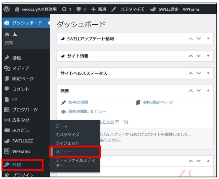 WordPressメニュー設定方法