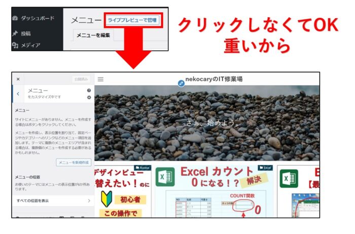 WordPressメニュー設定方法