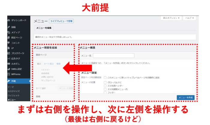 WordPressメニュー設定方法