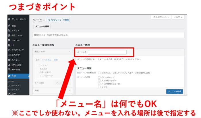 WordPressメニュー設定方法