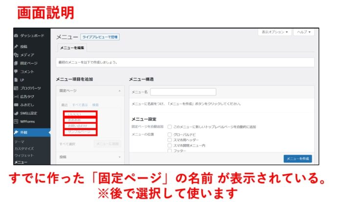 WordPressメニュー設定方法