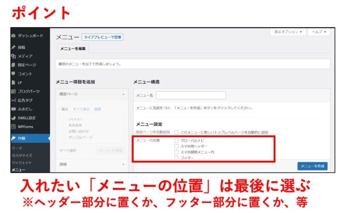 WordPressメニュー設定方法