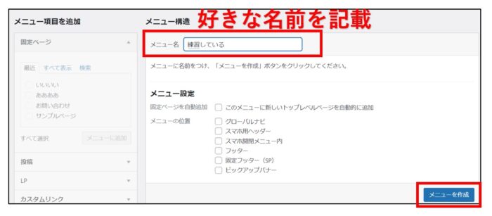 WordPressメニュー設定方法