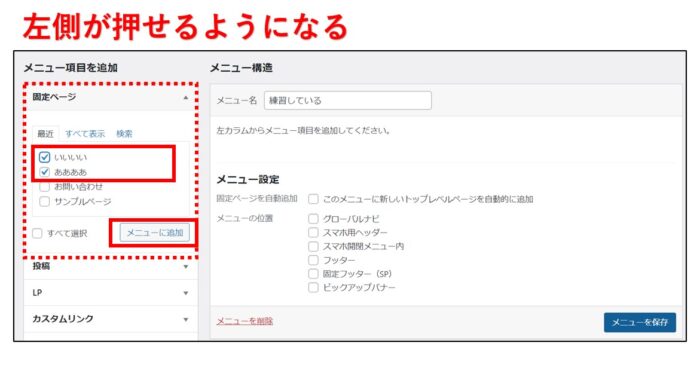WordPressメニュー設定方法
