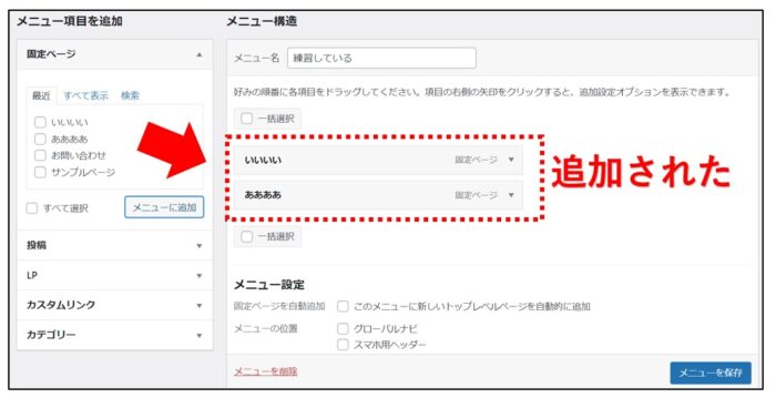 WordPressメニュー設定方法