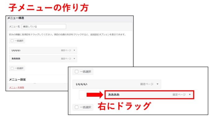 WordPressメニュー設定方法