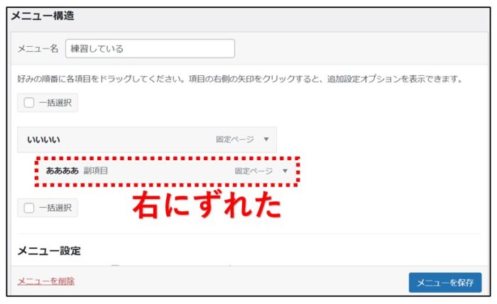 WordPressメニュー設定方法