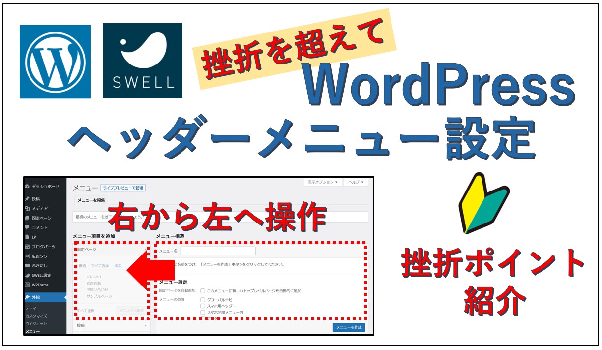 WordPressヘッダーメニュー設定方法初心者