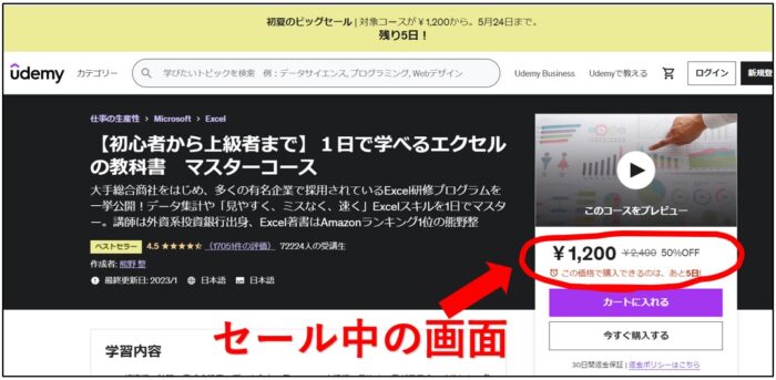 udemy-Excel初心者講座_セール中